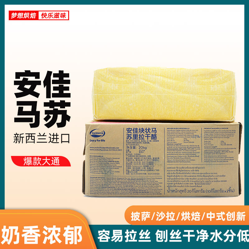 新西兰安佳马苏里拉芝士块10kg/条 披萨奶酪条拉丝芝士热狗棒烘焙