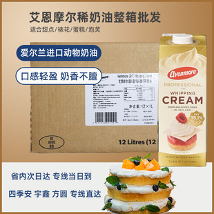 艾恩摩尔稀奶油1L 35.1%爱尔兰进口动物淡奶油蛋糕裱花奶茶泡芙