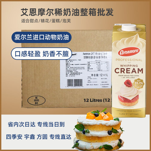 艾恩摩尔整箱批发爱尔兰进口