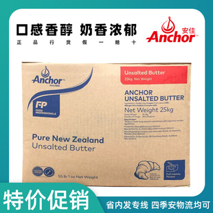 现货安佳大黄油25kg进口原味动物性黄油牛油面包饼干蛋糕烘焙原料