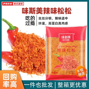 味斯美肉松辣味2.5kg香辣松B级辣松商用烘焙面包寿司青团蛋黄酥用