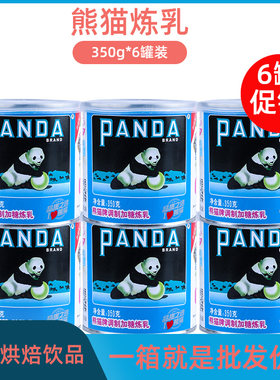 熊猫牌炼乳炼奶任务甩卖