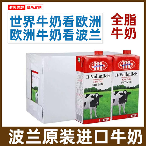 波兰原装进口Mlekovita全脂牛奶