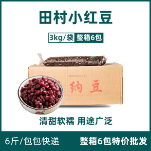 糖纳红豆双皮奶芋圆原蜜蜜豆即食烘焙奶茶原料 糖纳红豆粒6斤装