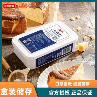 乐菲利娜奶油芝士2kg盒装原味奶酪烘焙专用细腻醇厚巴斯克家庭推