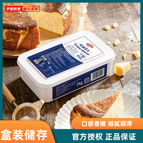 5月乐菲利娜奶油芝士2kg盒装原味奶酪烘焙专用细腻醇厚巴斯克家庭