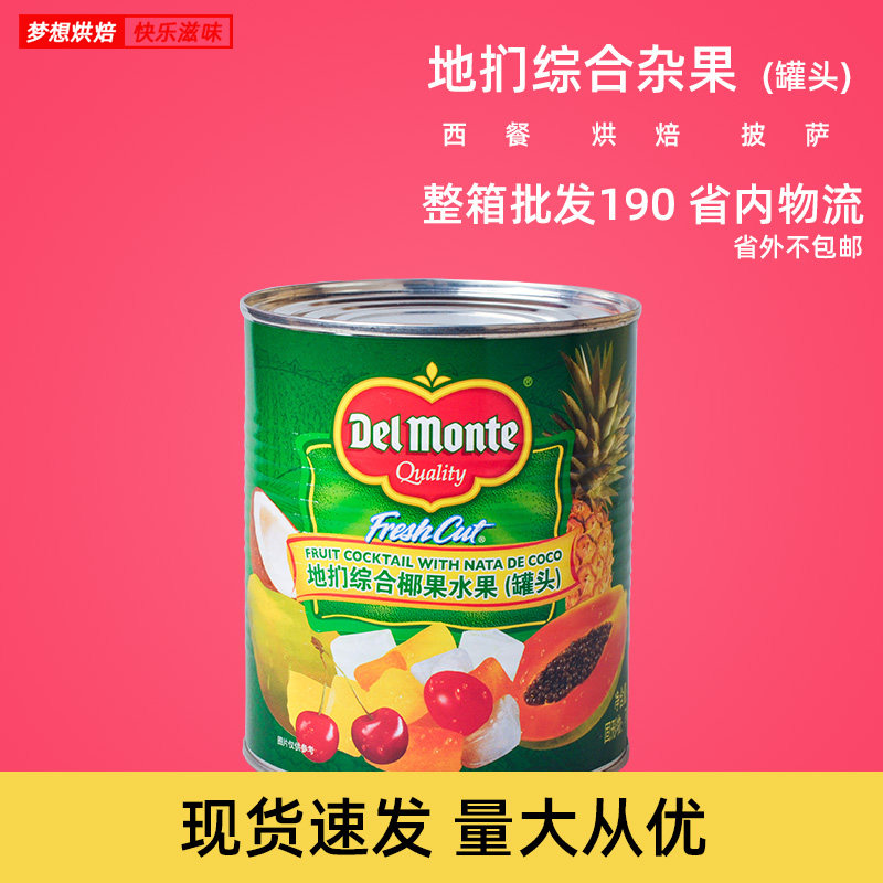 地扪杂果罐头水果什锦烘焙原料图片