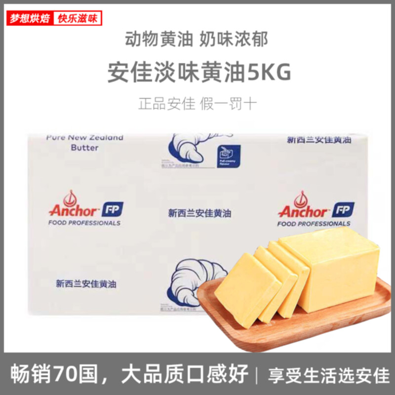 进口商用烘焙饼干蛋糕安佳黄油