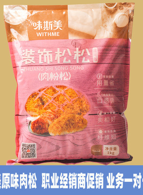 味斯美赢利宝肉松海苔蟹黄酥脆松网红肉松小贝专用烘焙面包商用型