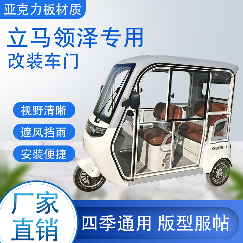 立马领泽电动车加装车门改装一体车门专用一体车棚四季通用
