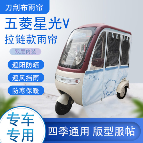 五菱星光V刀刮布雨篷拉链款加磁吸款专用遮阳雨帘防风防雨