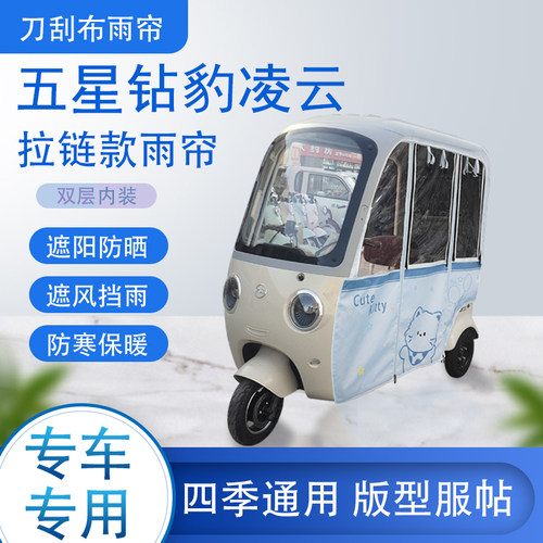 五星钻豹凌云专用刀刮布雨篷拉链款加磁吸款遮阳雨帘防风防雨
