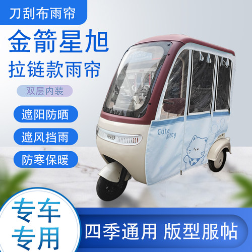 金箭星旭刀刮布雨篷拉链款加磁吸款专用遮阳雨帘防风防雨