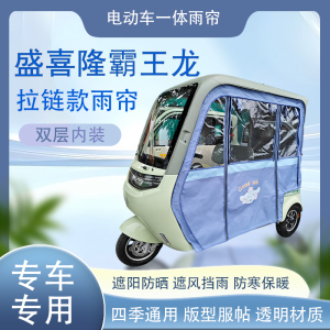 盛喜隆霸王龙拉链裤磁吸款专车专用原装网纱雨帘篷布防风防雨