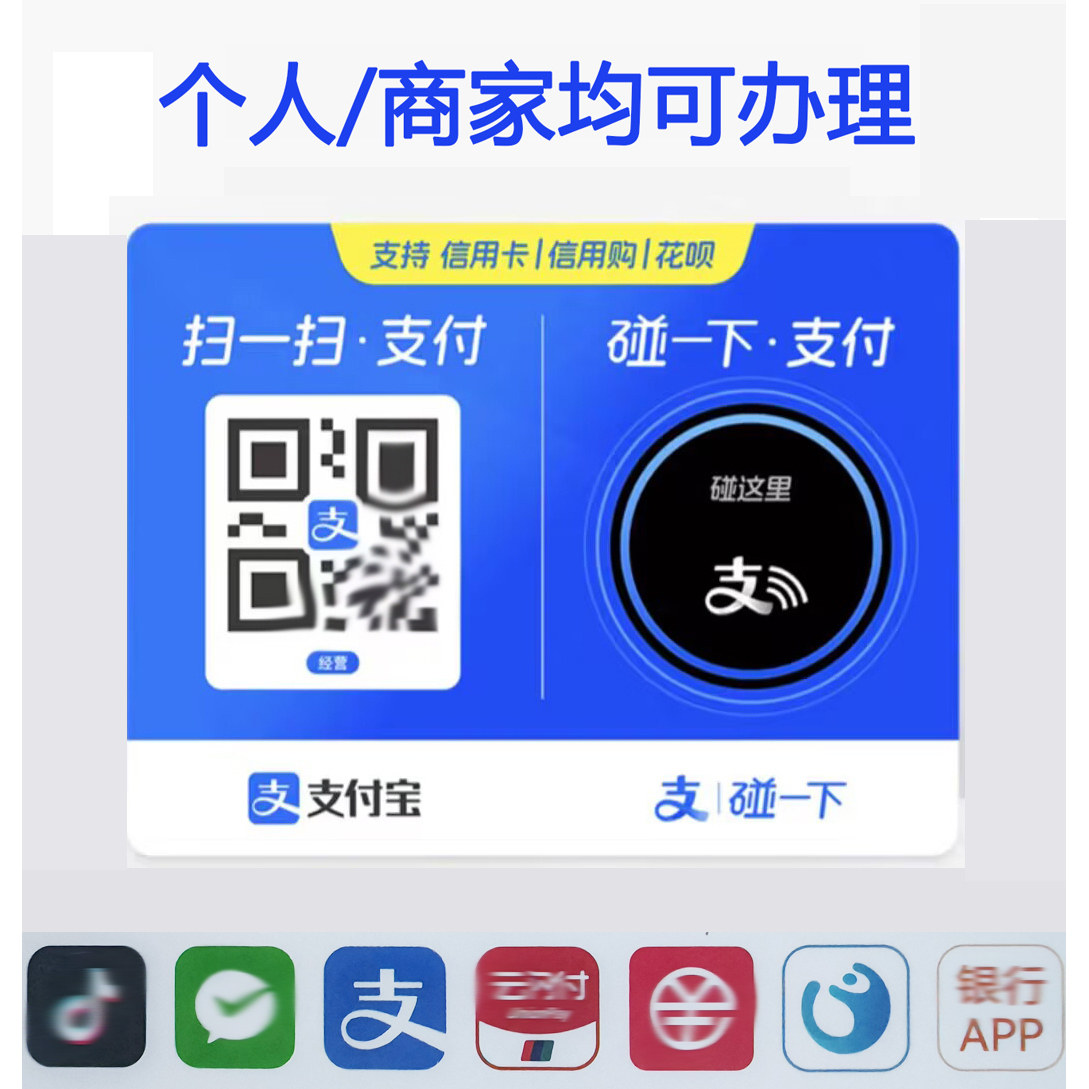 支付宝NFC碰一碰小蓝环聚合收款码贴牌个人收钱码商家码多商户