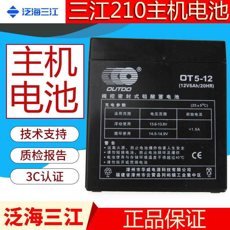 泛海三江火灾报警器JB-QBL-MN210壁挂主机消防12V5.0AH电