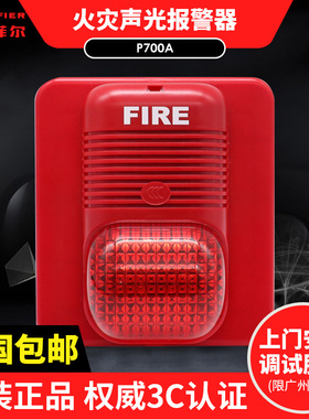 诺帝菲尔声光报警器P700A 900A声光警报器盛赛尔霍尼韦尔2000系列