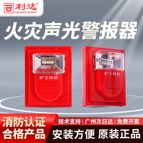 北京利达消防声光LD1002EN二线声光讯响器LD1001EN四线声光警报器