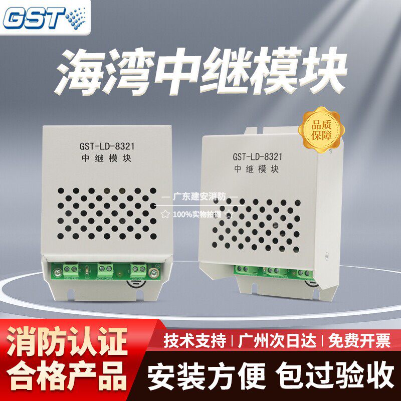 海湾双输入输出模块GST-LD-8303中继放大器消防专用全新正品模块
