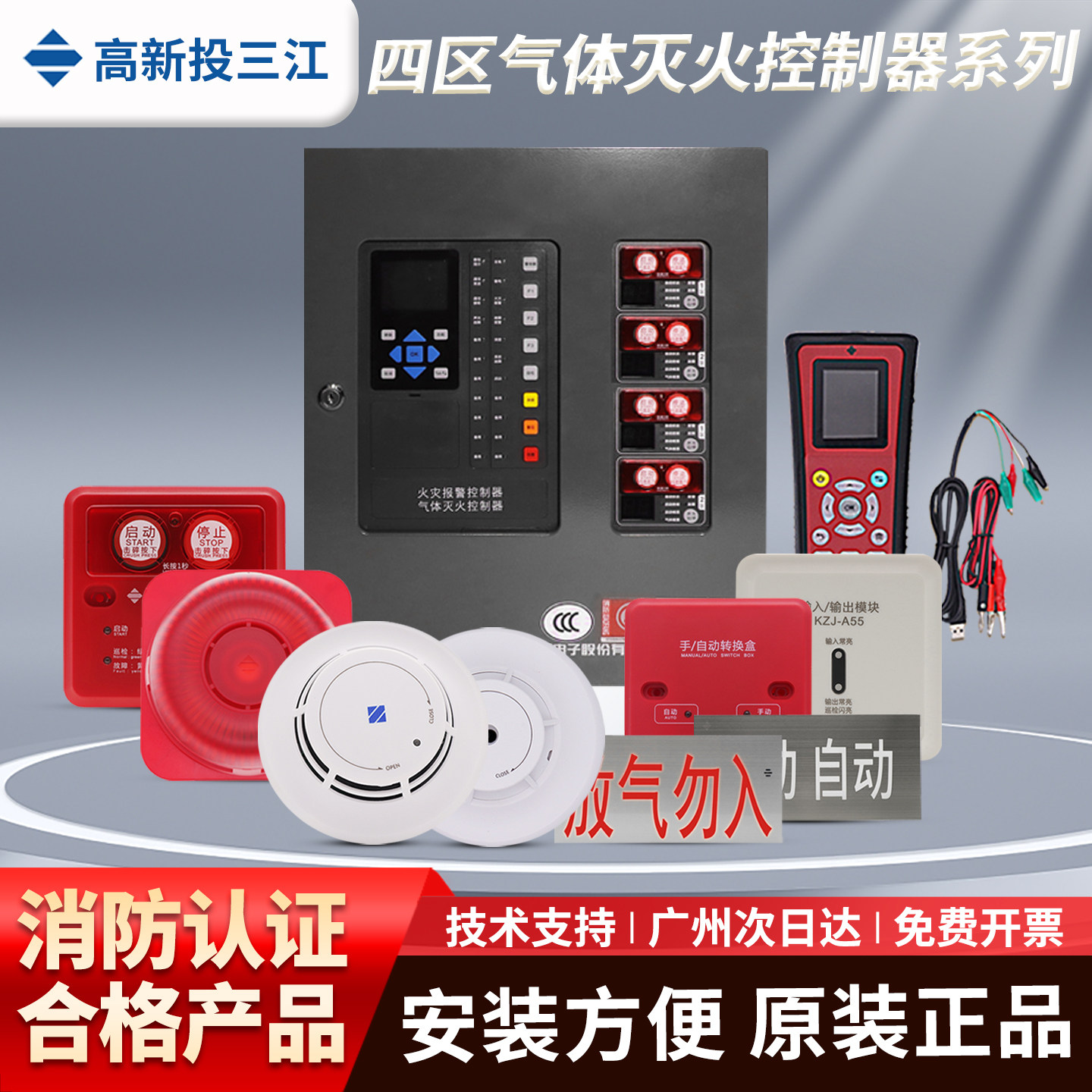 【工厂店】三江气体灭火控制