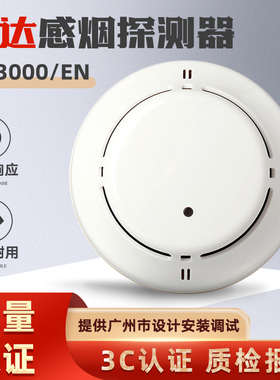 北京利达烟感应报警器LD3000EN/C消防点型光电火灾感烟探测器温感