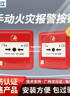 三江非编码按钮24V按钮防爆型J-SAP-M-962K本安手动火灾报警按钮