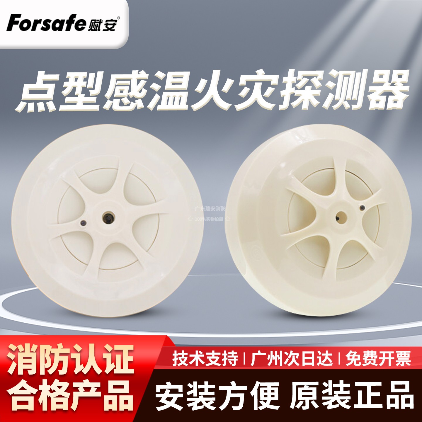 赋安烟感报警器FS1037消防烟雾探测器JTW-A2-FS1015温感 原厂现货