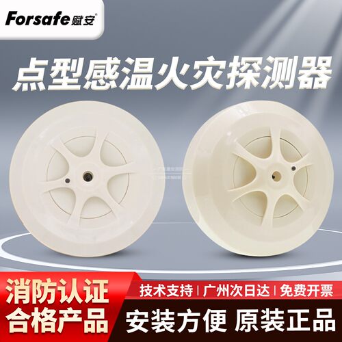赋安烟感报警器FS1037消防烟雾探测器JTW-A2-FS1015温感 原厂现货