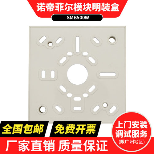 诺帝菲尔模块明装盒消防配件