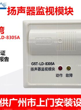 海湾GST-LD-8305A输出模块