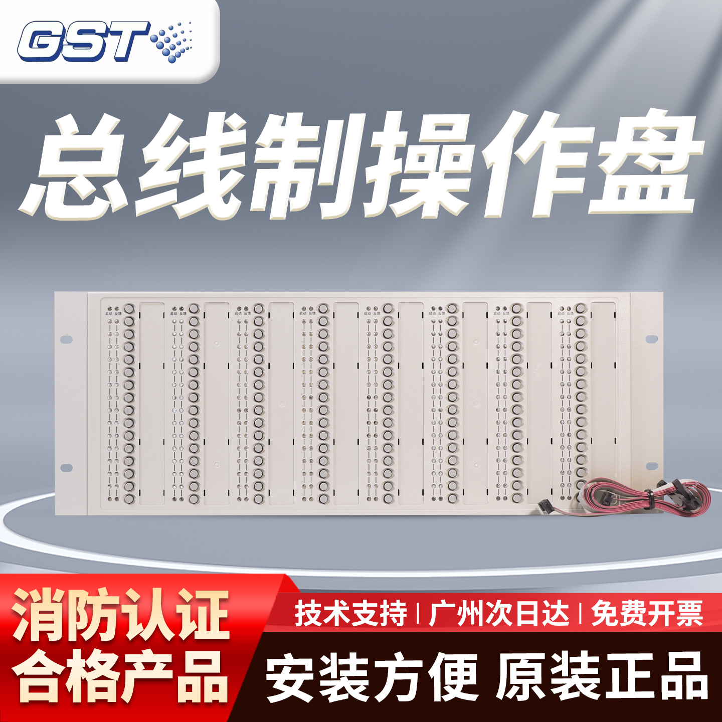 海湾GST-LD-SD128H总线制操作盘