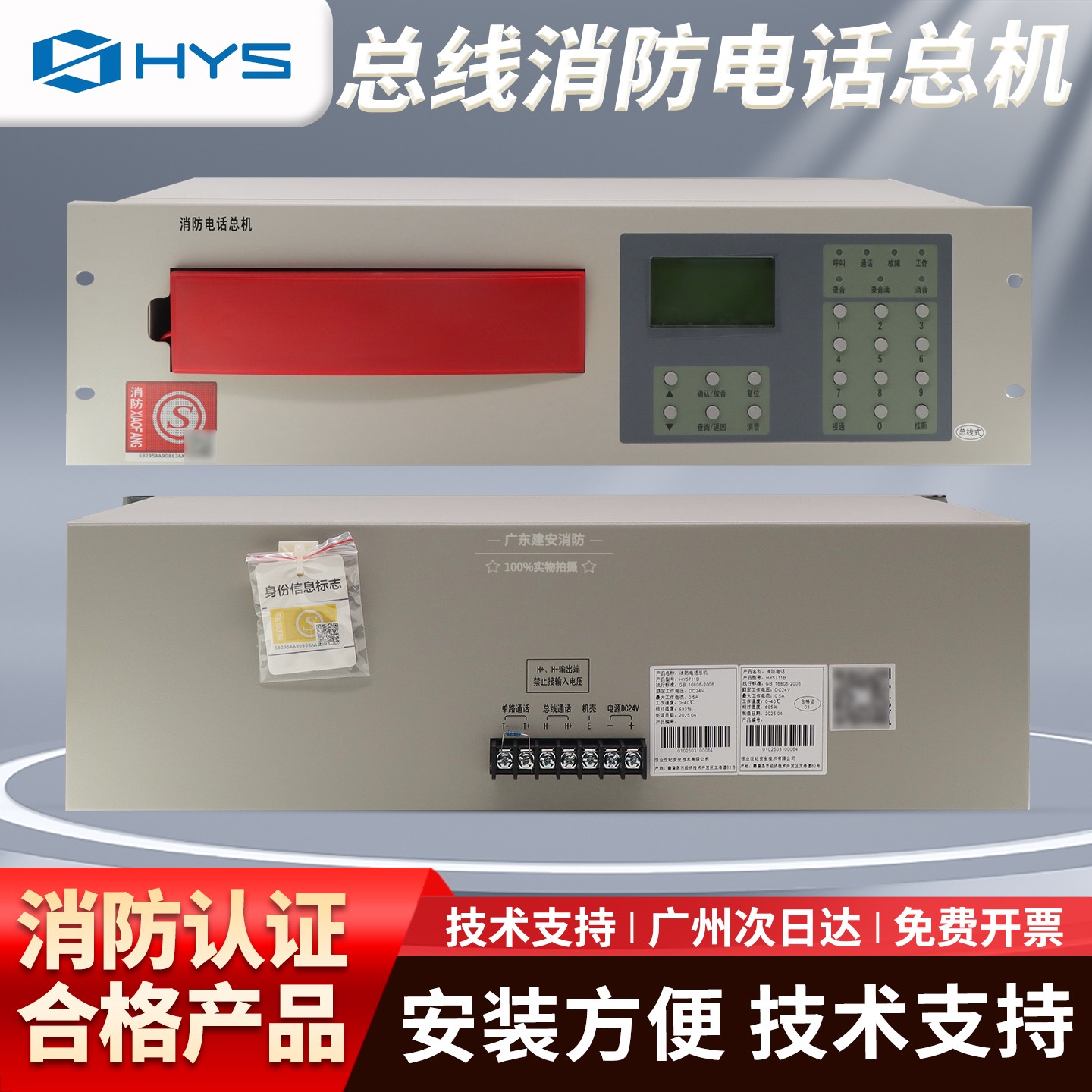 北京恒业消防电话总机HY5711B