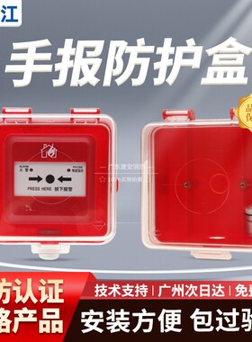 三江FHH-SAP01手报FHH-SG01声光模块专用防水盒防雨罩保护盒