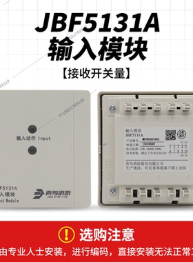 北大青鸟输入模块JBF5131A替代JBF4132/JBF4131消防火灾控制模块