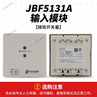 JBF4131消防火灾控制模块 北大青鸟输入模块JBF5131A替代JBF4132