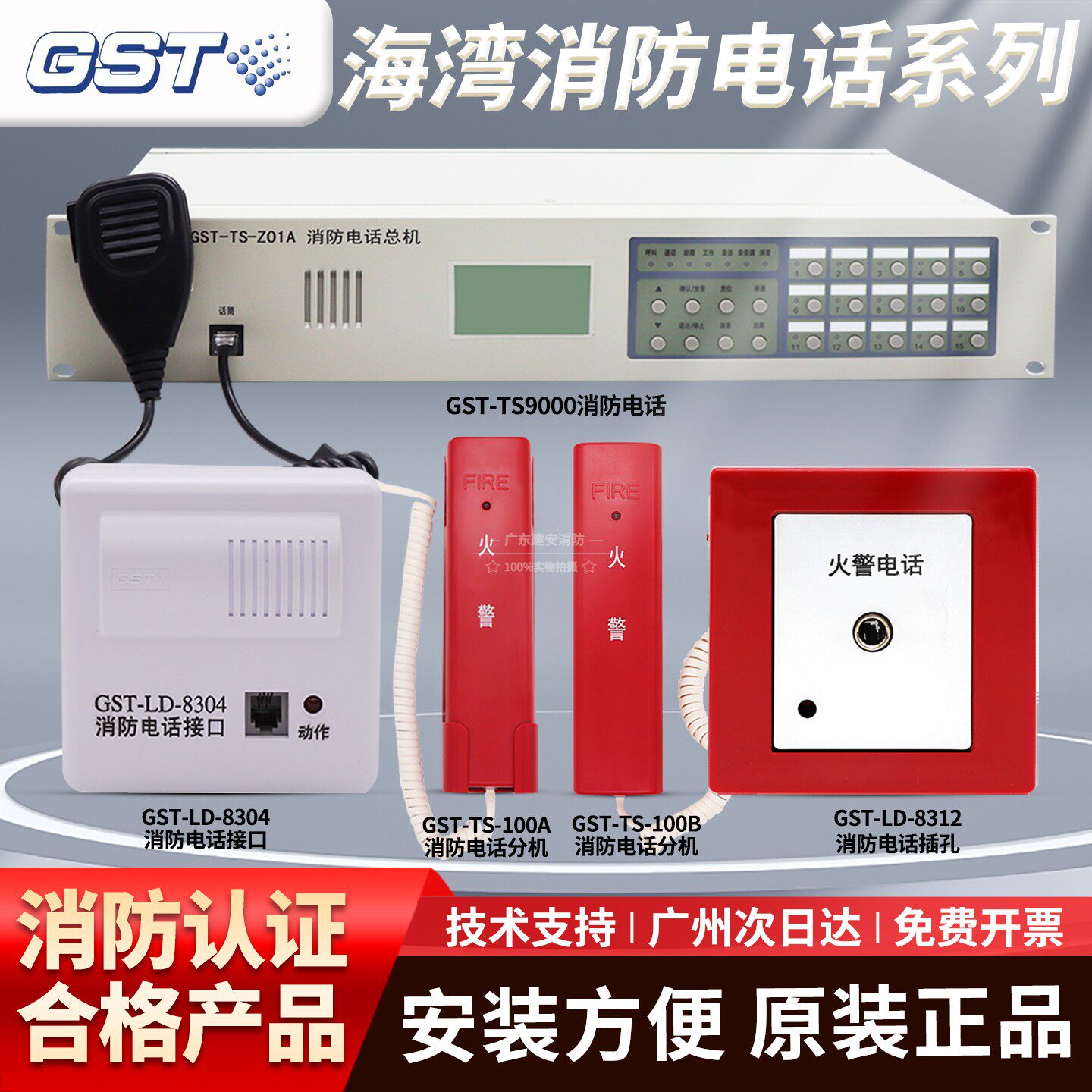 正品海湾消防电话主机 GST-TS-Z01A消防电话TS9000送话器对讲话筒图片