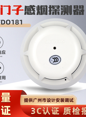 西门子烟感报警器FDO183S/FDO181/OP722-CN感烟探测器 原厂现货