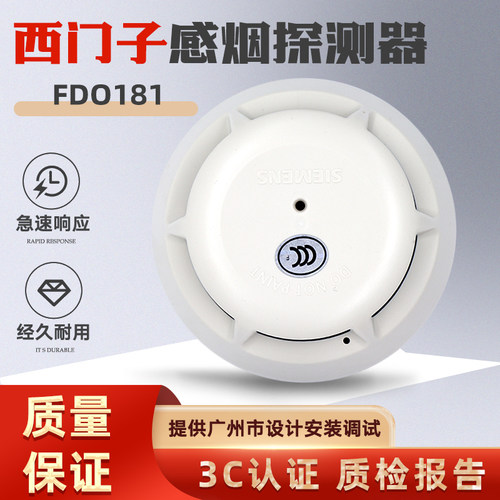 西门子烟感报警器FDO183S/FDO181