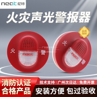尼特消防声光讯响器NT9213火灾声光警报器NT8213火灾声光报警器