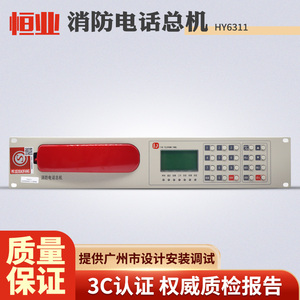 北京恒业电话主机HY6311