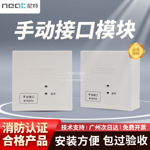 尼特消防NT8252手动接口多线模块