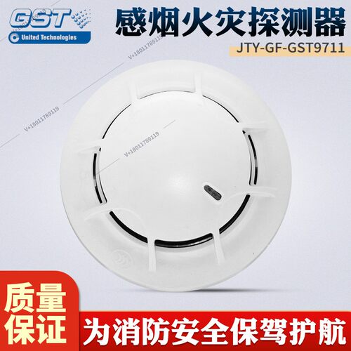 GST海湾烟雾探测报警器JTY-GF-GST9711点型光电感烟火灾探测器