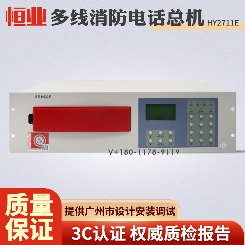 恒业HY2711E多线电话主机