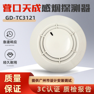 营口天成烟感报警器TC3121感烟探测器 消防火灾警报器精准探测