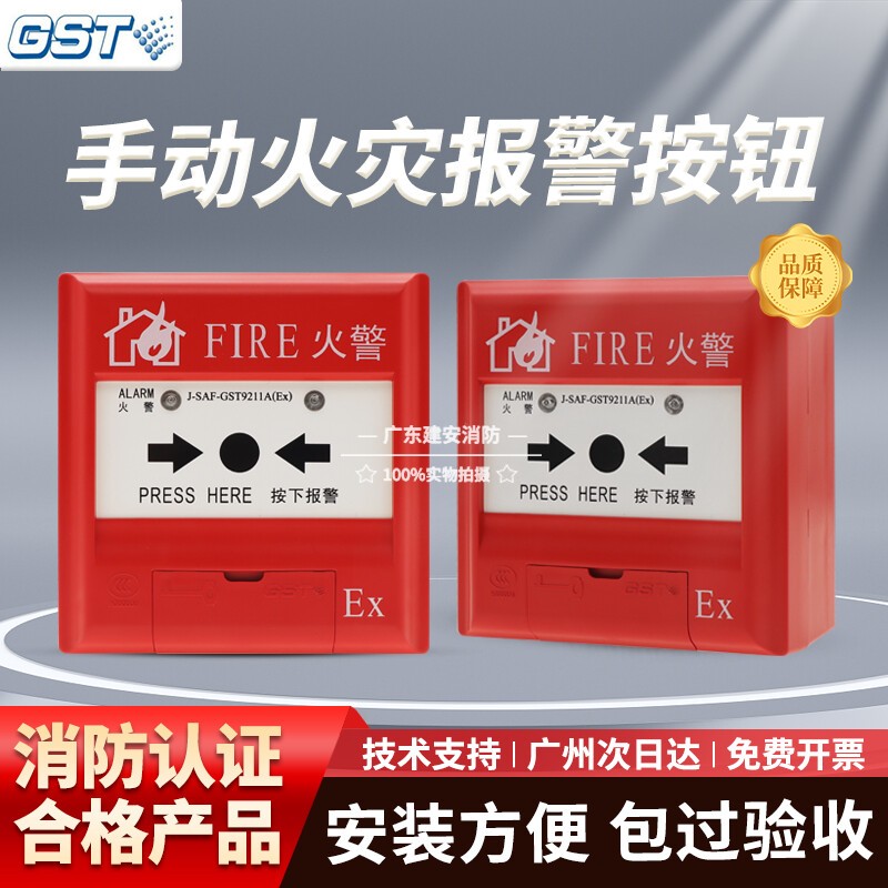 原厂现货手动报警按钮海湾