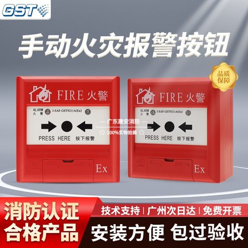 原厂现货手动报警按钮海湾