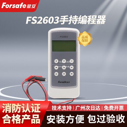 赋安消防编码器FS2603编址器