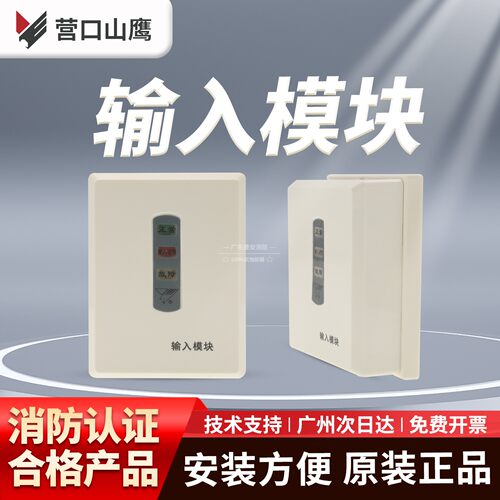 营口山鹰老款输入模块JSM-YKS4200信号监视模块反馈模块编码型