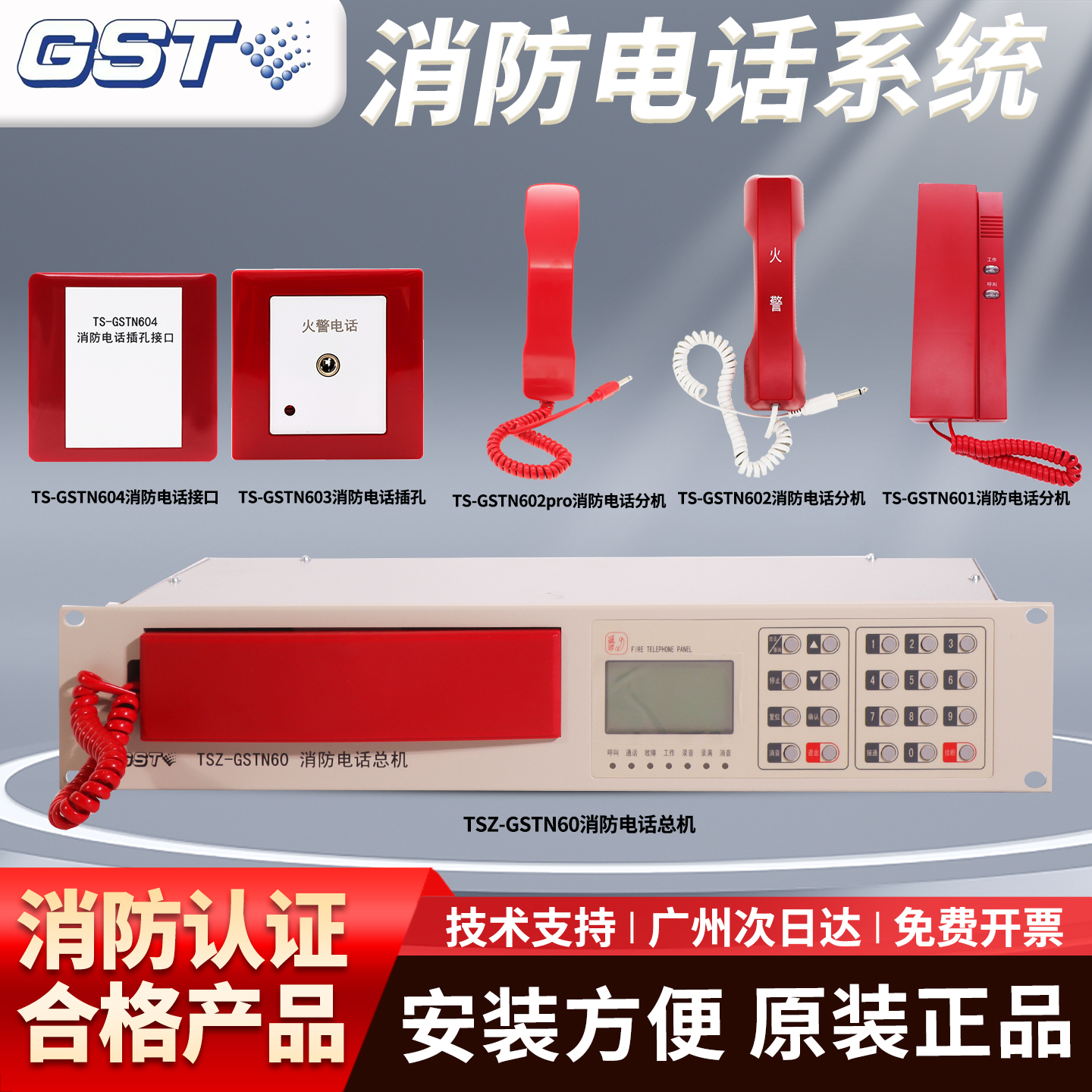 海湾TSZ-GSTN60消防电话总机N601/N602消防电话N603/N604插孔接口