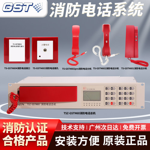 海湾TSZ-GSTN60消防电话总机N601/N602消防电话N603/N604插孔接口